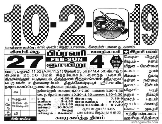 Tamil daily Calendar, Tamil Calendar