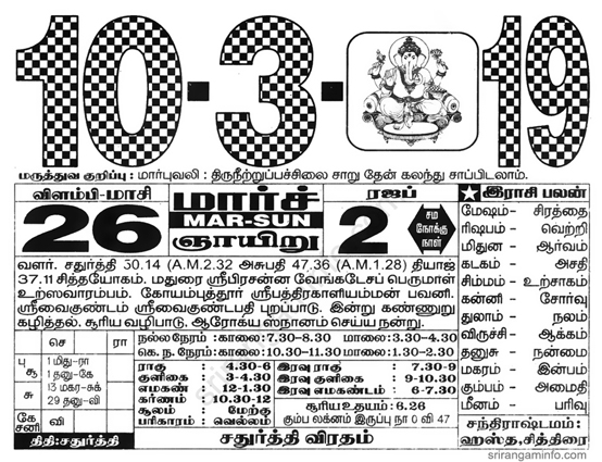 Tamil daily Calendar, Tamil Calendar