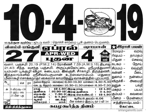 Tamil daily Calendar, Tamil Calendar