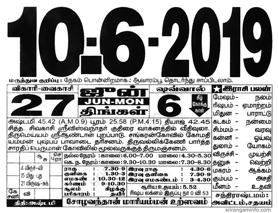 Tamil daily Calendar, Tamil Calendar