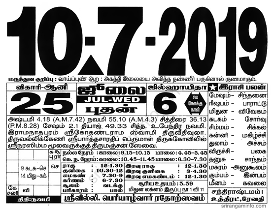 Tamil daily Calendar, Tamil Calendar