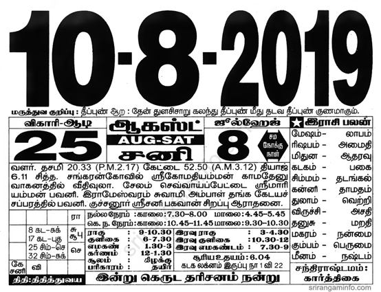 Tamil daily Calendar, Tamil Calendar