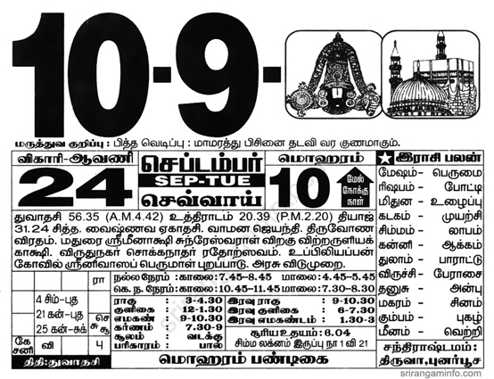 Tamil daily Calendar, Tamil Calendar