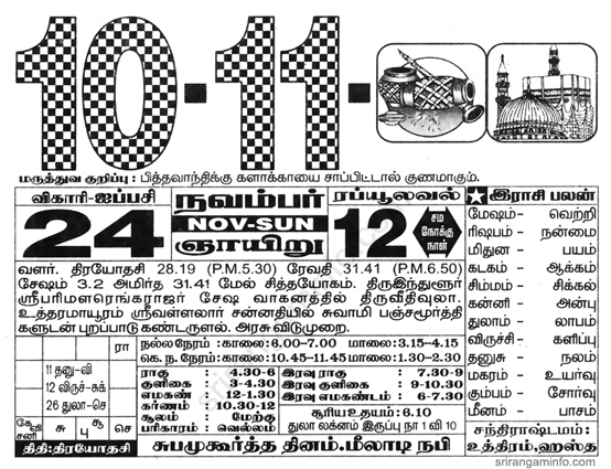Tamil daily Calendar, Tamil Calendar