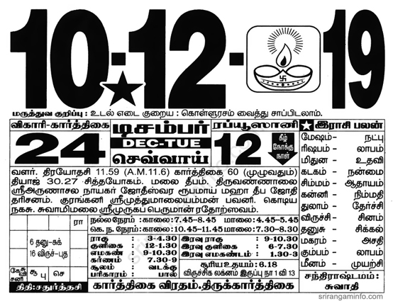 Tamil daily Calendar, Tamil Calendar
