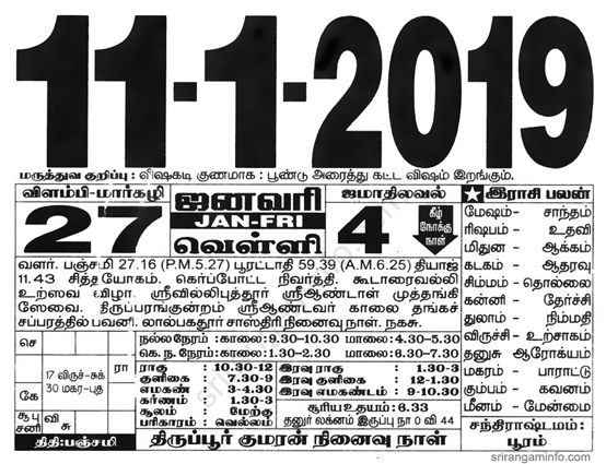 Tamil daily Calendar, Tamil Calendar