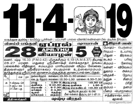 Tamil daily Calendar, Tamil Calendar