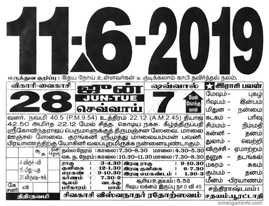 Tamil daily Calendar, Tamil Calendar