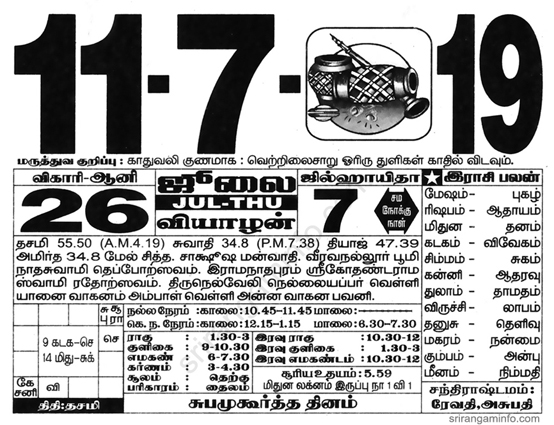 Tamil daily Calendar, Tamil Calendar