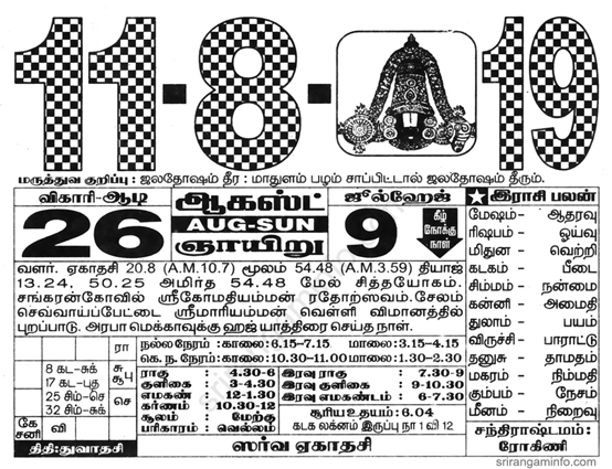 Tamil daily Calendar, Tamil Calendar