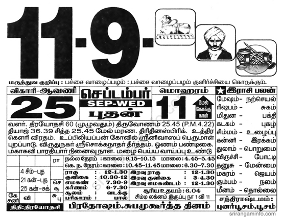 Tamil daily Calendar, Tamil Calendar