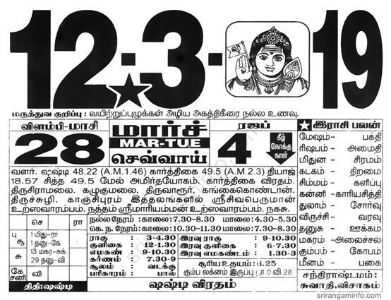 Tamil daily Calendar, Tamil Calendar