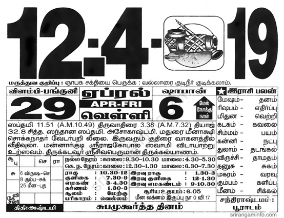 Tamil daily Calendar, Tamil Calendar