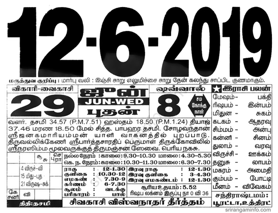 Tamil daily Calendar, Tamil Calendar