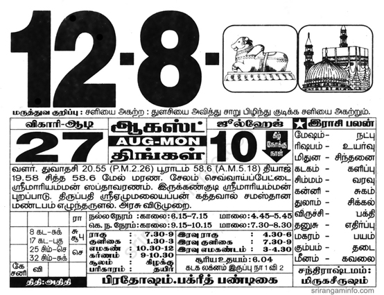 Tamil daily Calendar, Tamil Calendar