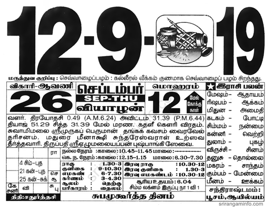 Tamil daily Calendar, Tamil Calendar