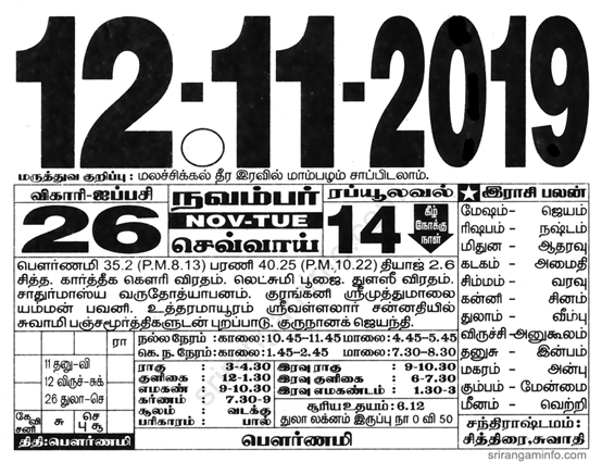 Tamil daily Calendar, Tamil Calendar