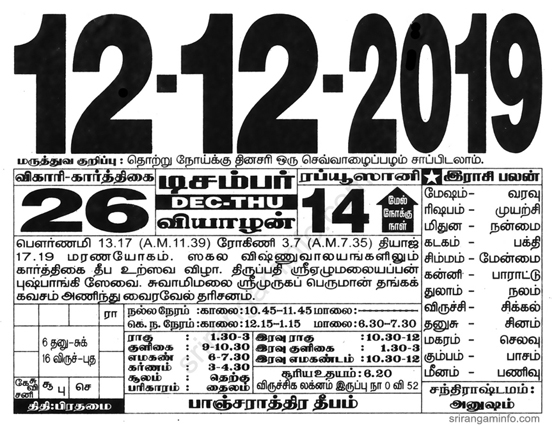 Tamil daily Calendar, Tamil Calendar