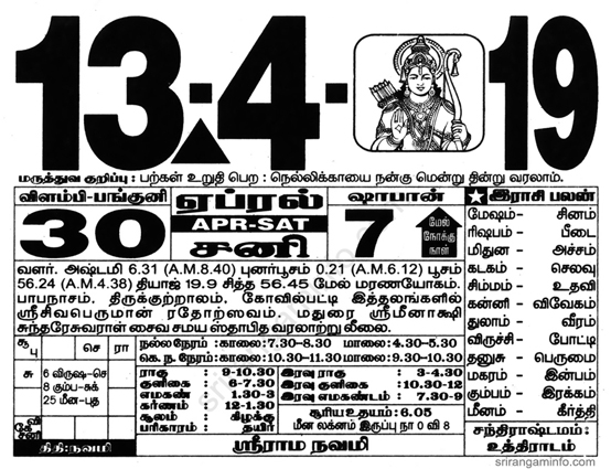 Tamil daily Calendar, Tamil Calendar