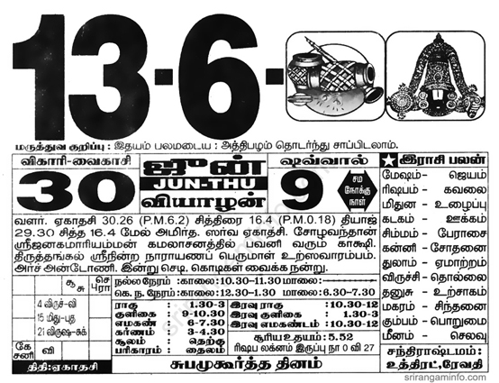 Tamil daily Calendar, Tamil Calendar
