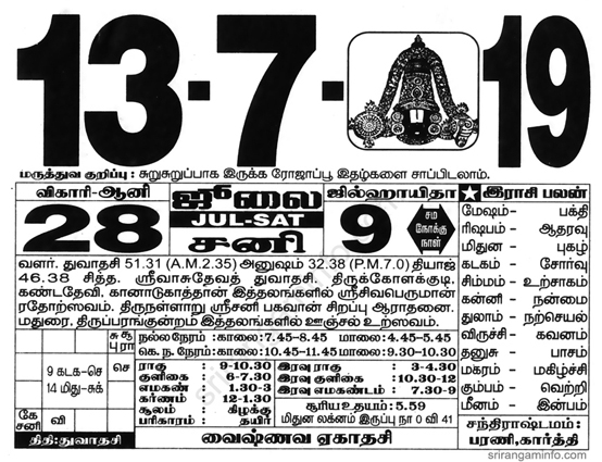 Tamil daily Calendar, Tamil Calendar