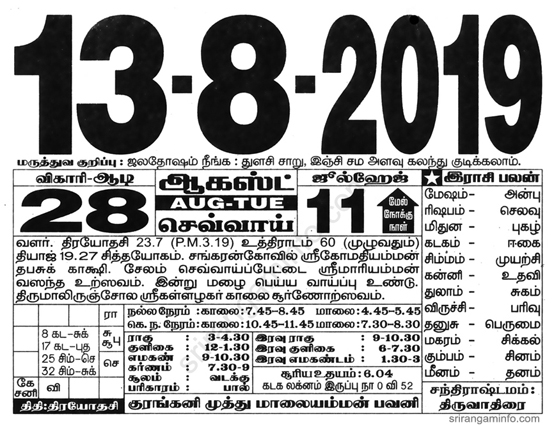 Tamil daily Calendar, Tamil Calendar