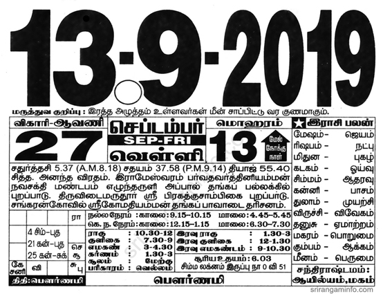 Tamil daily Calendar, Tamil Calendar