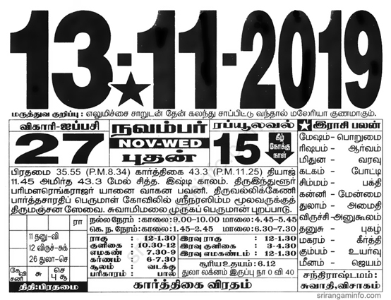 Tamil daily Calendar, Tamil Calendar