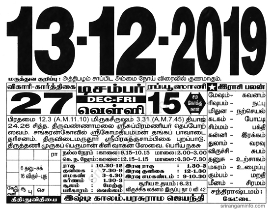 Tamil daily Calendar, Tamil Calendar