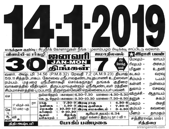 Tamil daily Calendar, Tamil Calendar