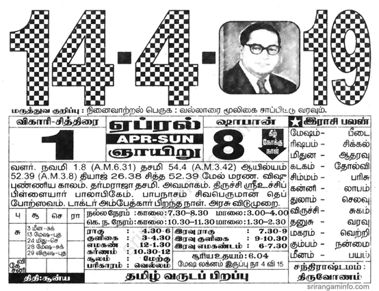 Tamil daily Calendar, Tamil Calendar