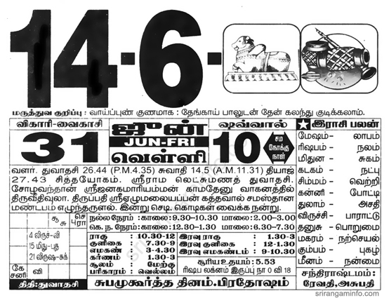 Tamil daily Calendar, Tamil Calendar