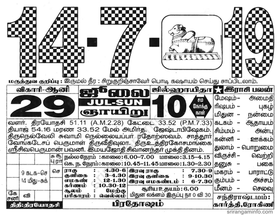 Tamil daily Calendar, Tamil Calendar