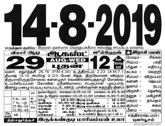 Tamil daily Calendar, Tamil Calendar