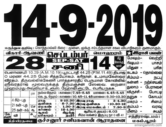 Tamil daily Calendar, Tamil Calendar