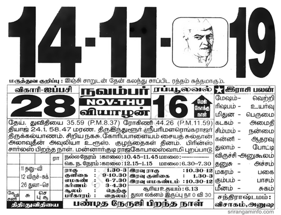 Tamil daily Calendar, Tamil Calendar