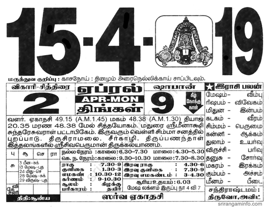 Tamil daily Calendar, Tamil Calendar