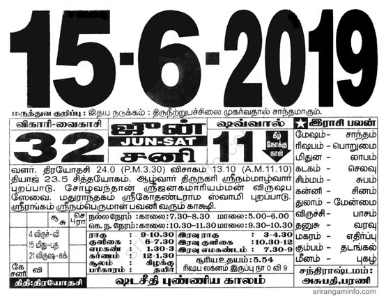 Tamil daily Calendar, Tamil Calendar