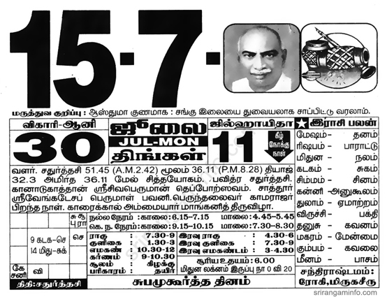 Tamil daily Calendar, Tamil Calendar