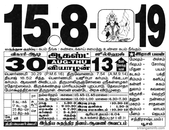 Tamil daily Calendar, Tamil Calendar