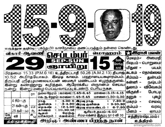 Tamil daily Calendar, Tamil Calendar