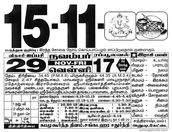 Tamil daily Calendar, Tamil Calendar