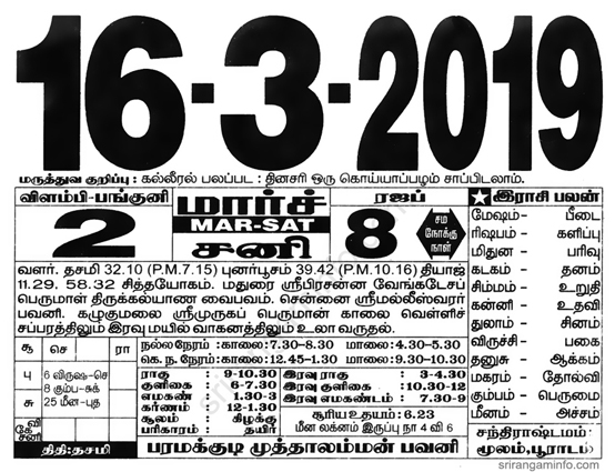 Tamil daily Calendar, Tamil Calendar