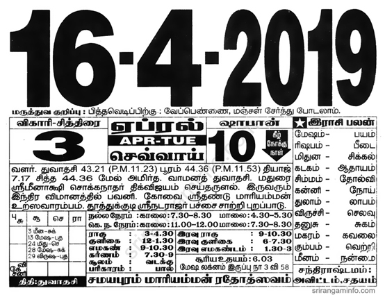 Tamil daily Calendar, Tamil Calendar