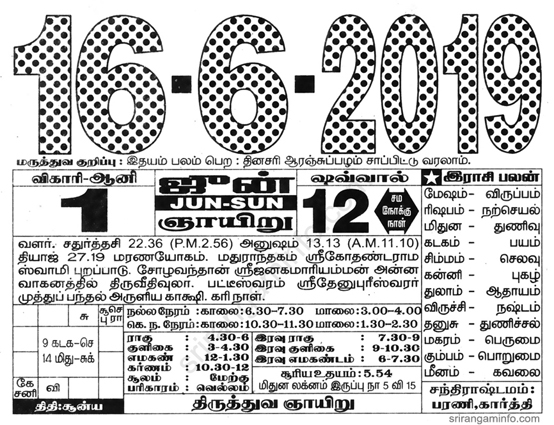 Tamil daily Calendar, Tamil Calendar