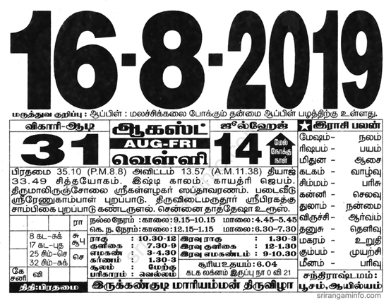 Tamil daily Calendar, Tamil Calendar