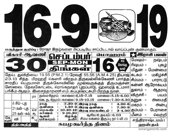 Tamil daily Calendar, Tamil Calendar