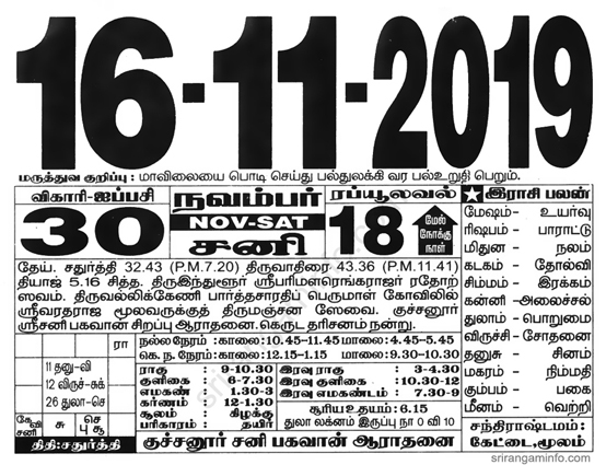 Tamil daily Calendar, Tamil Calendar