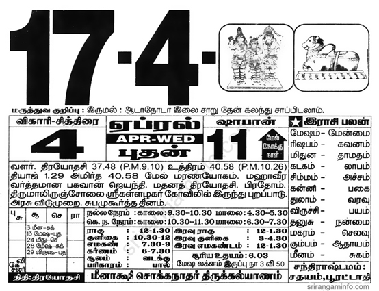 Tamil daily Calendar, Tamil Calendar