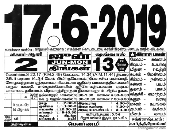 Tamil daily Calendar, Tamil Calendar